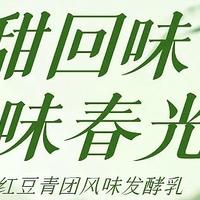 新食速递：卫岗带来红豆艾团发酵乳 外星人推出平价电解质水！