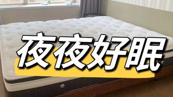 真好住 篇十一：网购床垫怎么选？ 喜欢偏硬睡感，有什么床垫推荐？