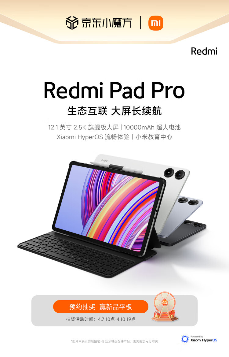 小米 Redmi Pad Pro 平板登场，与 Turbo 3 手机携手开启预约！