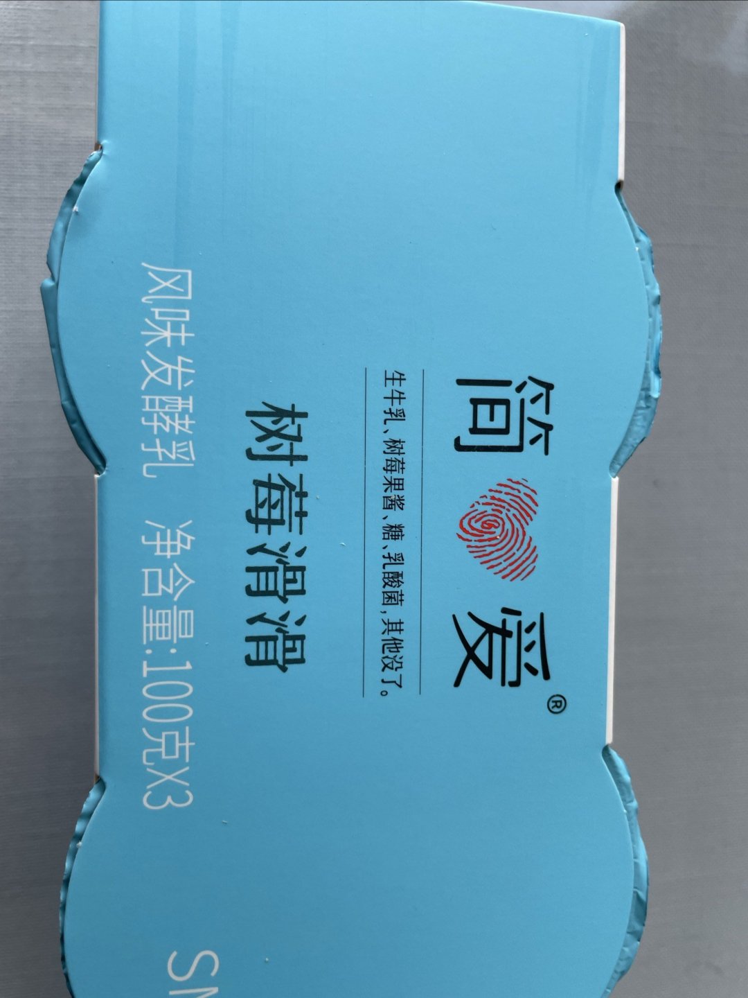 简爱树莓滑滑酸奶
