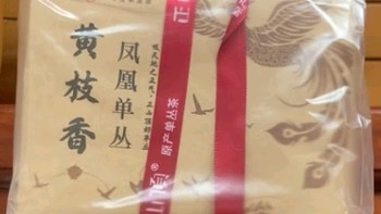 上班来一杯凤凰单枞，真的是享受