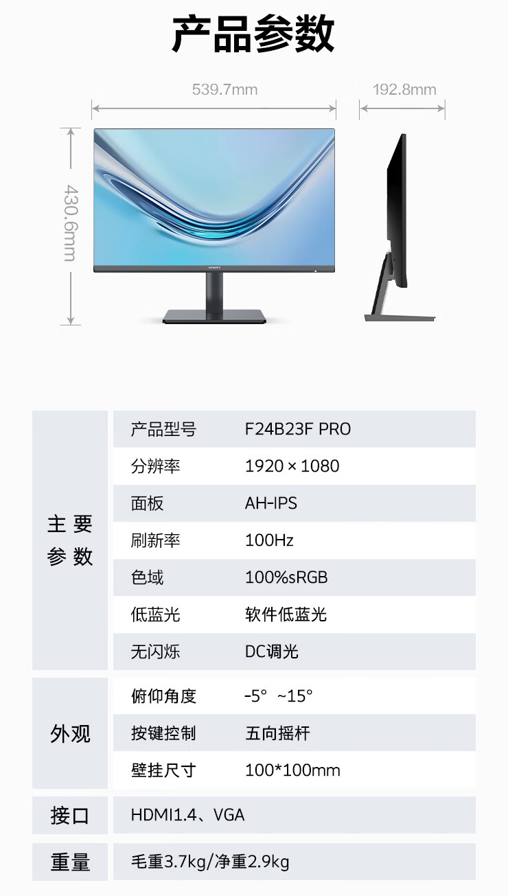 创维推出 F24B23F PRO 办公屏：LG IPS 原装模组、100Hz 1080P 屏