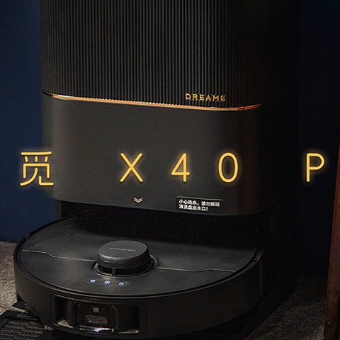 追觅 X40 Pro 体验：2024 年，扫地机能真正解放双手了吗？