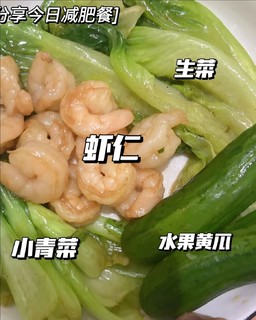 春日食鲜之虾炒青菜