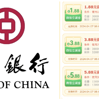 中行4个活动！3个微信立减金活动+外卖20-10！