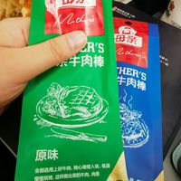 成功上岸！买到最好吃的牛肉棒