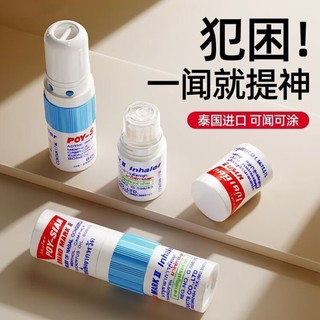 米詅生活日用泰国薄荷鼻通棒鼻塞通鼻神器清凉油开车鼻吸提 【2瓶装】