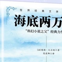 经典之作：《海底两万里》