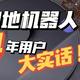 家用扫地机怎么选购？2024年7款新品扫地机器人测评，拒绝智商税