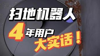 家用扫地机怎么选购？2024年7款新品扫地机器人测评，拒绝智商税