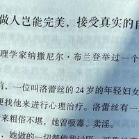 人间值得之做人岂能完美，接受真实的自己