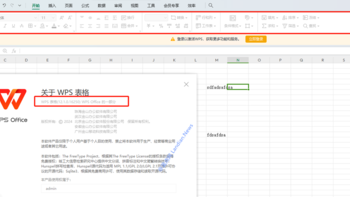 WPS更新后要求用户登录 否则限制功能连基本功能如字号都无法使用