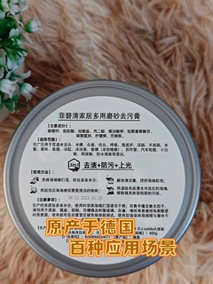 网红清洁神器，菲碧清小白膏