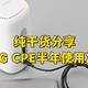 纯干货分享烽火5G CPE使用半年冷知识