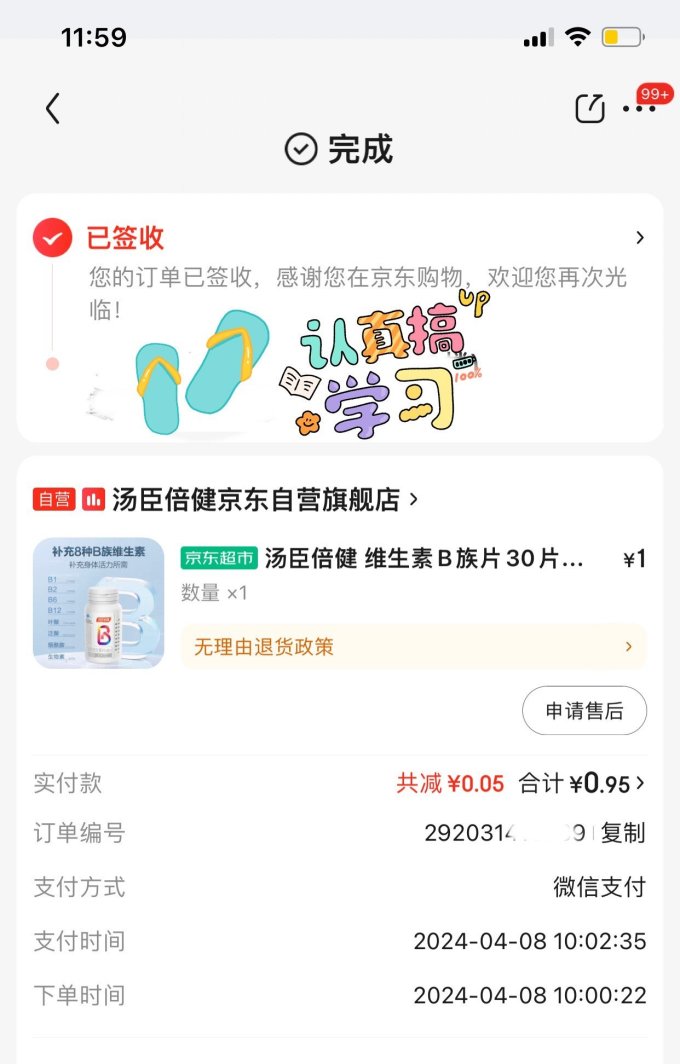 京东第一天买第二天到的怎么弄