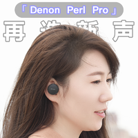 HiFi定制，千人千声：Denon Perl Pro真无线降噪耳机