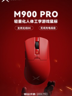 V3pro？多彩M900pro右手人体工学游戏鼠标。