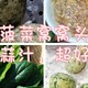 春天的菠菜新鲜多汁，婆婆做的菠菜窝窝头蘸上蒜汁，营养又美味！