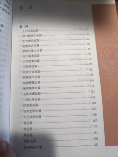 平时没事的时候看一下《黄帝内经》，肯定收益匪浅的