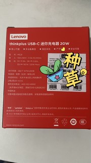 thinkplus 20w充电头 低至1位数 性价比杠杠