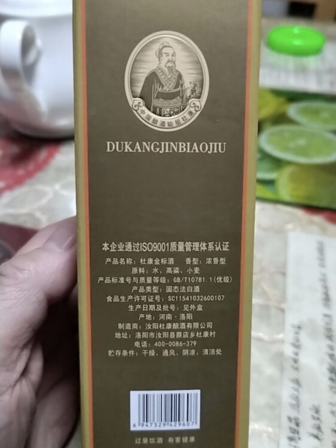 杜康白酒