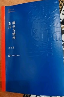 额尔古纳河右岸 迟子建 茅盾文学奖获奖作品全集 第七届茅奖 人民文学出版社