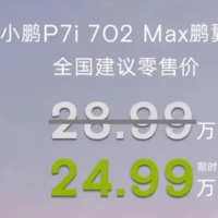 智能驾驭新风尚：小鹏P7i 702 Max鹏翼版惊艳上市