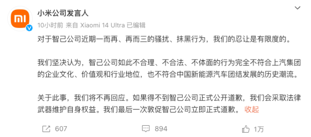 小米三连警告智己汽车智己连夜道歉
