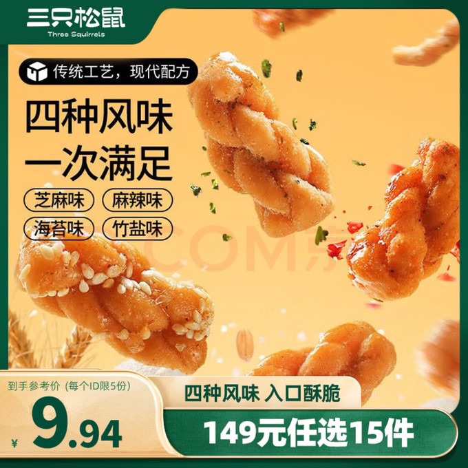 三只松鼠饼干糕点