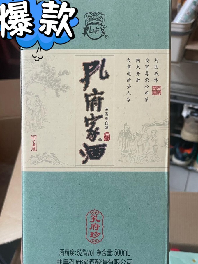 孔府家酒白酒