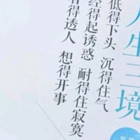 揭秘《人生三境》：一本改变你命运的书！