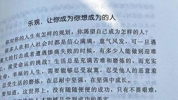 别让心态毁了你，不输阵的情绪掌控法，受益一生的心灵励志书之乐观，让你成为你想成为的人