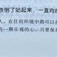 别让心态毁了你，不输阵的情绪掌控法，受益一生的心灵励志书之跌倒了站起来，一直向前看