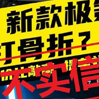 极氪法务部辟谣优惠降价消息：目前并无任何官方价格调整