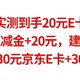 实测到手20元E卡，工行5元立减金+20元，建行5元话费，邮储抽30元京东E卡+30元话费。