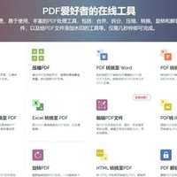 PDF转换神器！免费转Word/Excel/PPT，这5个网站太给力了！