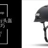 Photoshop技巧 篇九十一：跨境电商小件产品修图技能实践-玩具头盔
