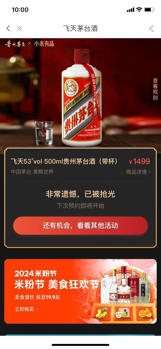 小米有品米粉节1499茅台爆单了