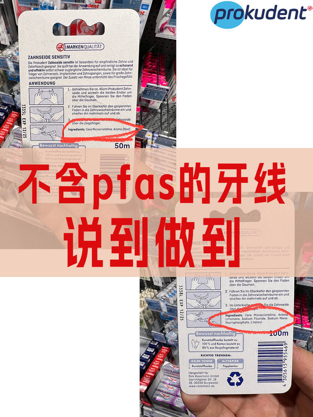 不含Pfas牙线很难吗？起码德国牙线都是如此