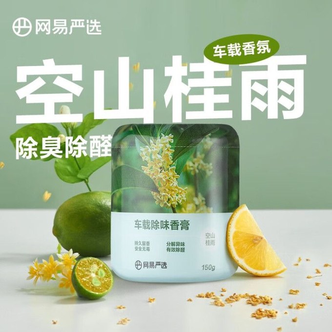 网易严选车用香水