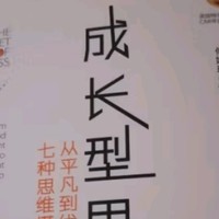 成长型思维