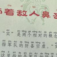 《给孩子的孙子兵法》之牵着敌人鼻子走