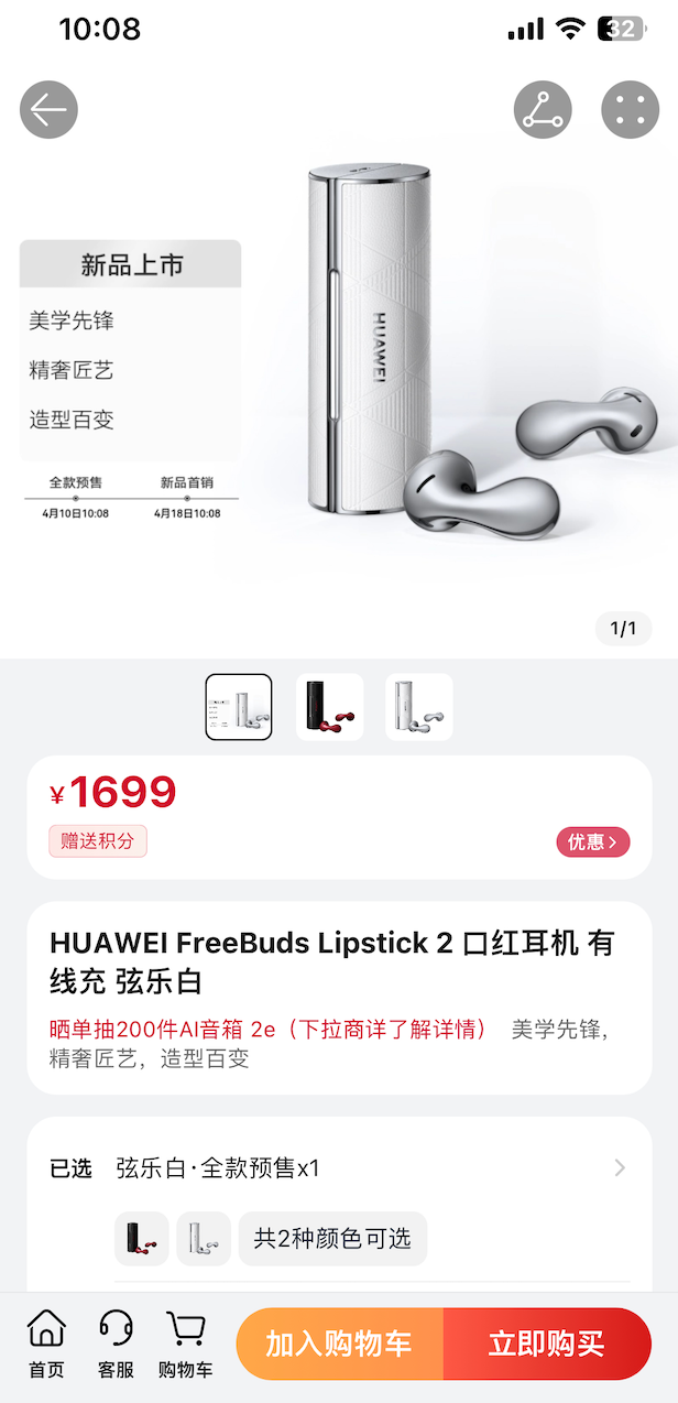 华为 Lipstick 2 口红耳机上架，1699元