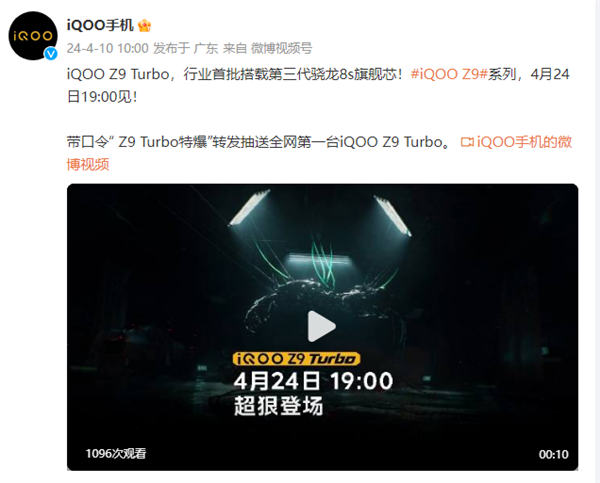 iQOO Z9 Turbo 官宣 4 月 24 日，骁龙8s Gen3、6000mAh、1.5K直屏