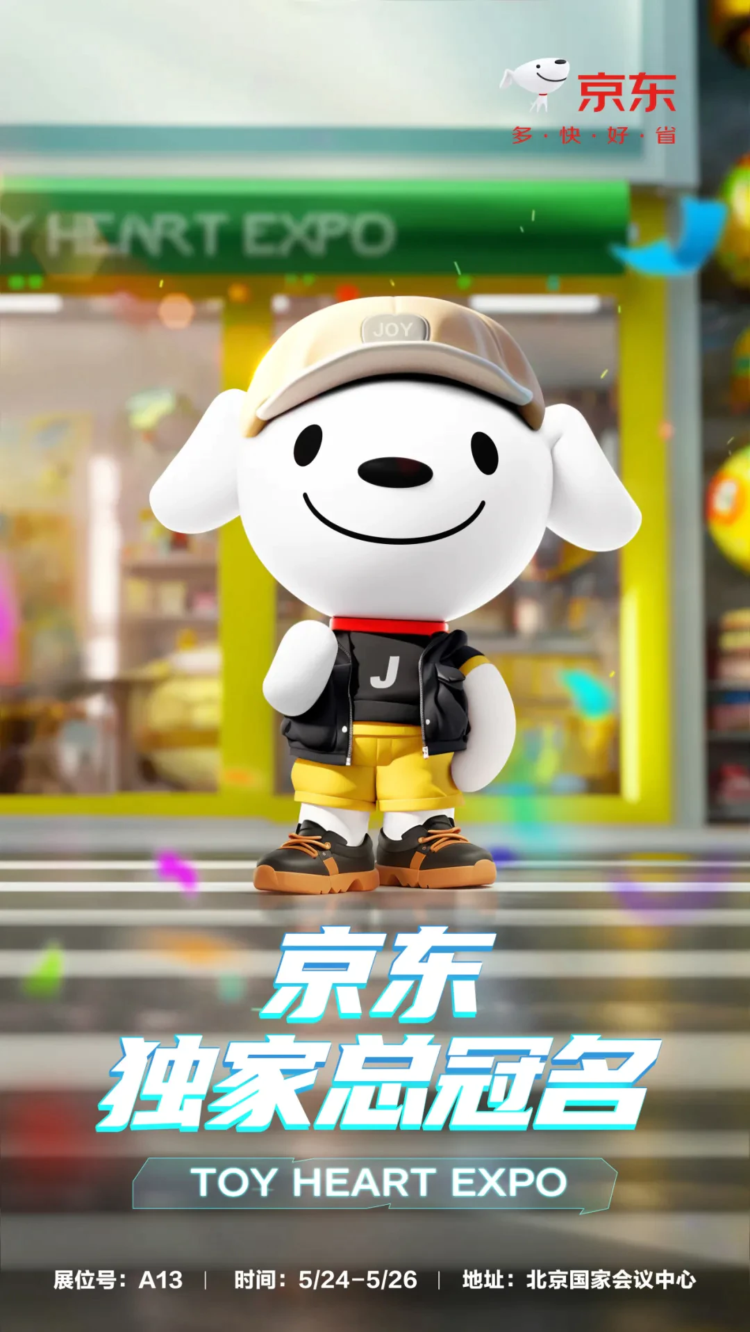京东总冠名玩心展2024toyheartexpo5月与您相约京城