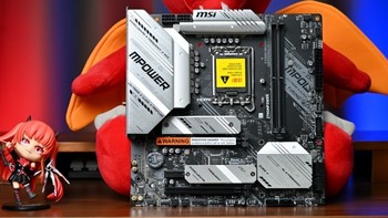 微星Z790MPOWER成功入手：最便宜的内存超频主板！