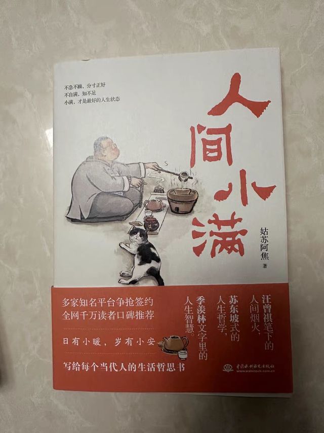 充满人生哲学的书