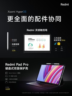 12.1英寸版红米Pad Pro发布，简单看一下配置