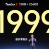 1999元起步！Redmi Turbo 3梦回小米1价格，依旧是性价比标杆产品！