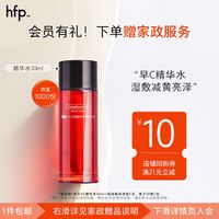 HomeFacialProVC乙基醚熊果苷精华水30ml尝鲜版 hfp红光水发光湿敷补水